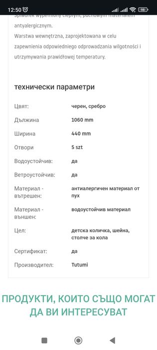 Чувал за детска количка