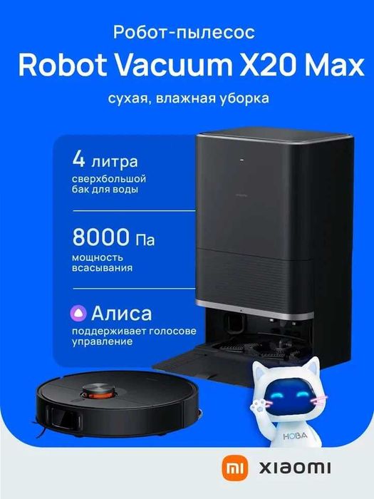 Робот-пылесос Xiaomi Robot Vacuum X20 Max new Global