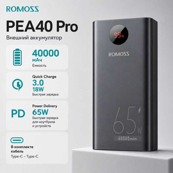 Внешний аккумулятор Romoss PEA40 Pro 65W 40000 мАч 65 Вт черный
