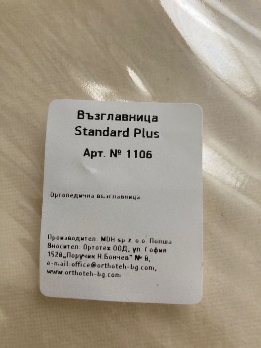 Ортопедична възглавница с мемори пяна