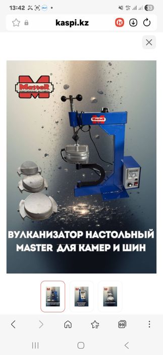 Вулканизатор настольный Master CX DII 22O в