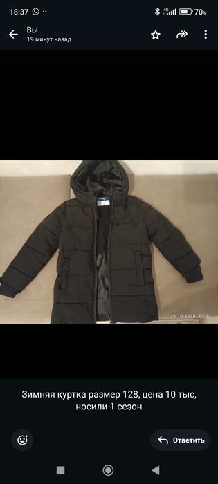 Зимняя куртка на мальчика