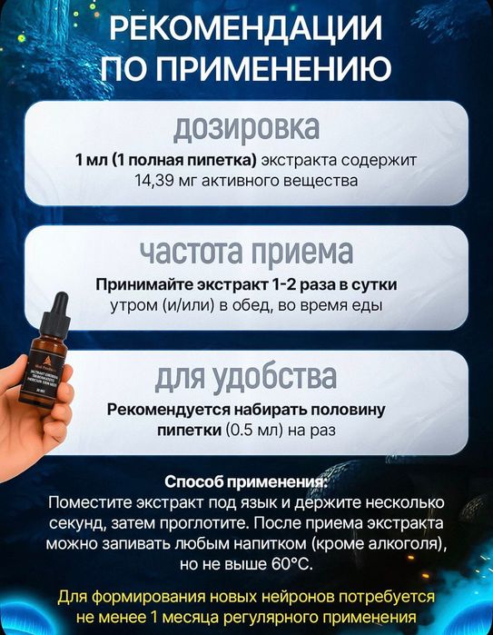 Ежовик гребенчатый - экстракт жидкий