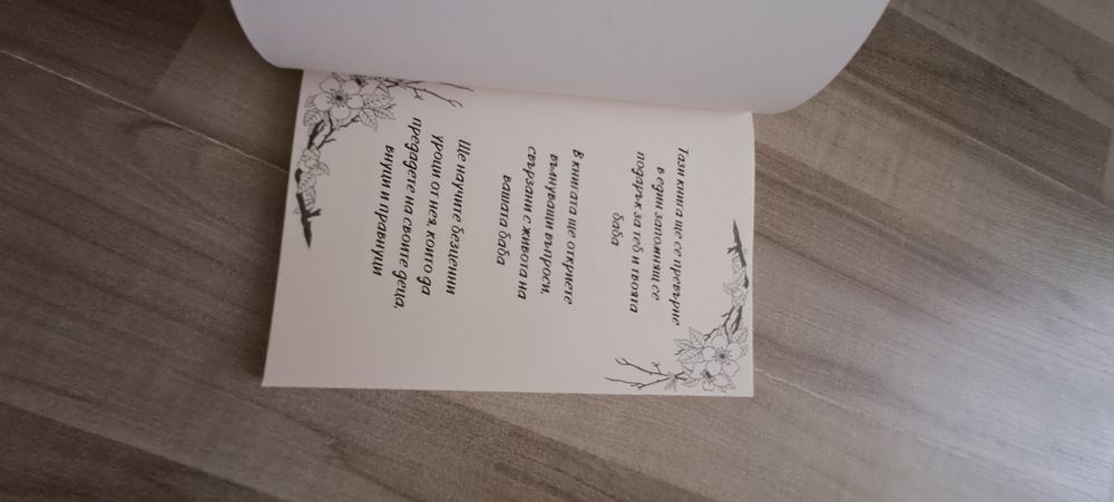 Нова книга описваща живота