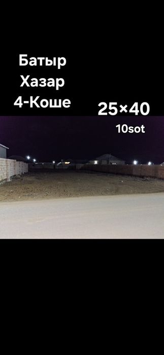 Хазар 4 коше 70уч