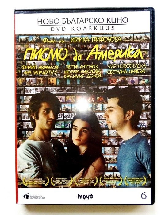 DVD колекция Ново Българско кино