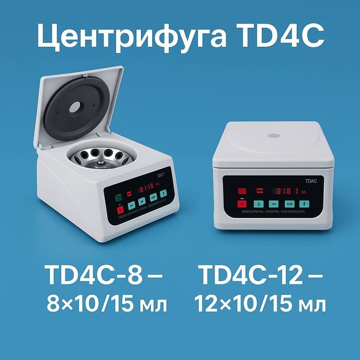 Центрифуга оптом и в розницу из первых рук. Для плазмолифтинга  И. Т.Д