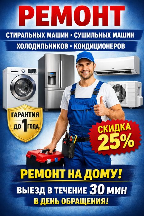 Ремонт стиральных машин