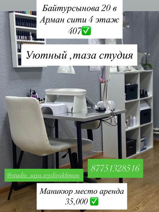 Маникюр стол аренда
