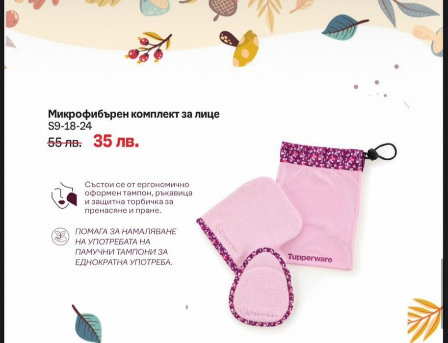 Кърпи за прах,универсални и др Tupperware