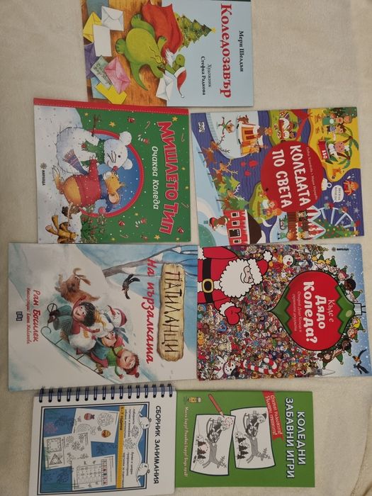 Нови коледни книжки и занимания за деца