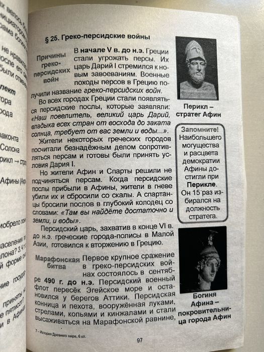 История всемирная 6 класс