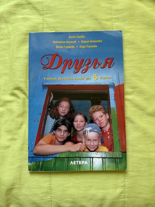 Учебник по руски 5 клас