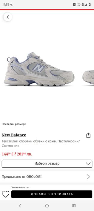 Спортни обувки New Balance