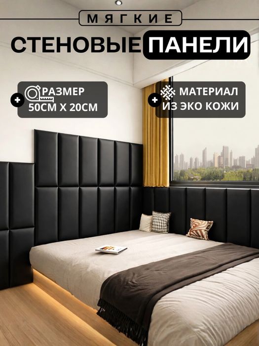 Мягкие стеновые панели самоклеющиеся 45000 за штуку!