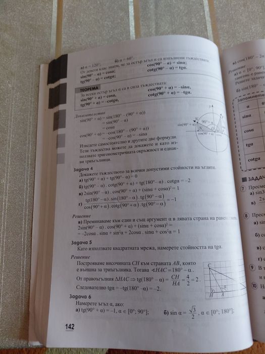 Учебник по Математика за 10 клас на Просвета.Цета-8,50 евро.