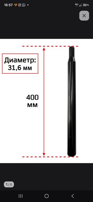 Подседельный штырь для велосипеда