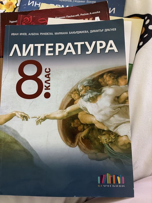Нови учебници за 8 клас