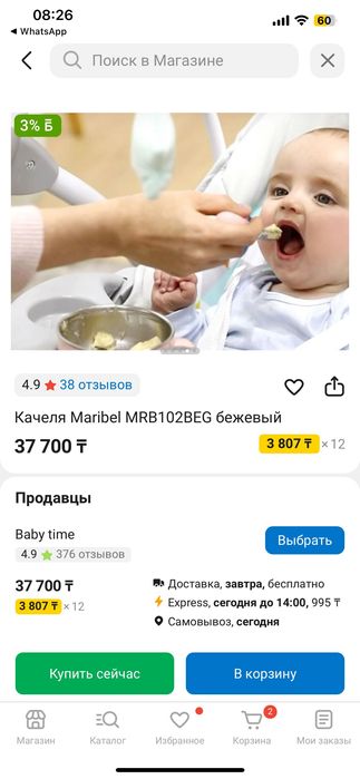 Качеля (шезлонг)