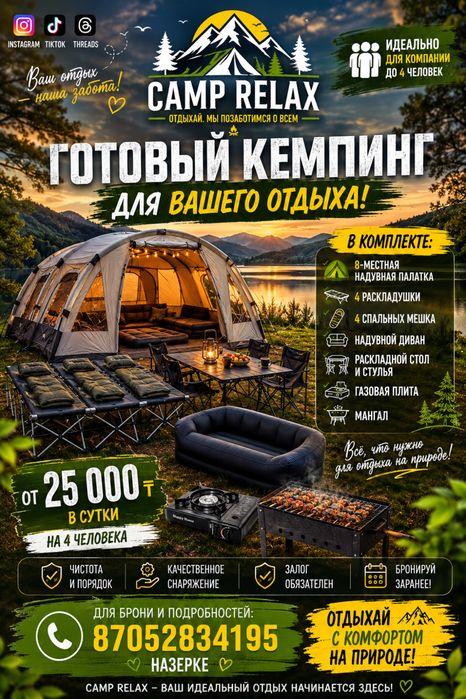 Аренда полаток. Мы сдаем в аренду готовый кемпинг-комлект