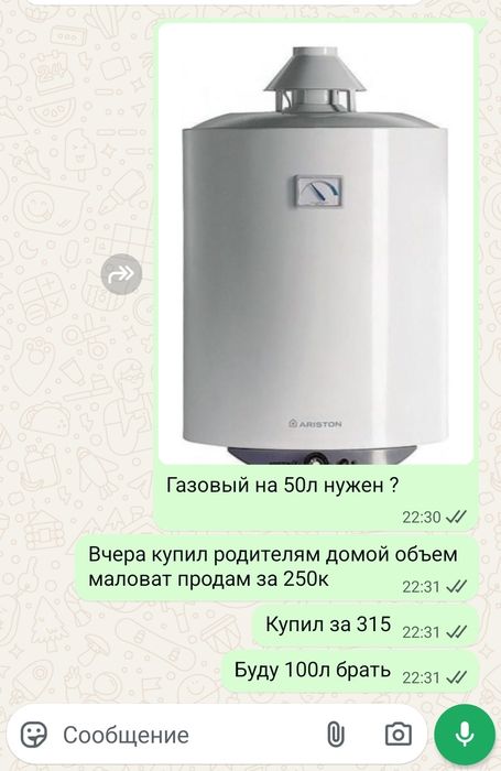 Продам газовый водонагреватель Аристон на 50л