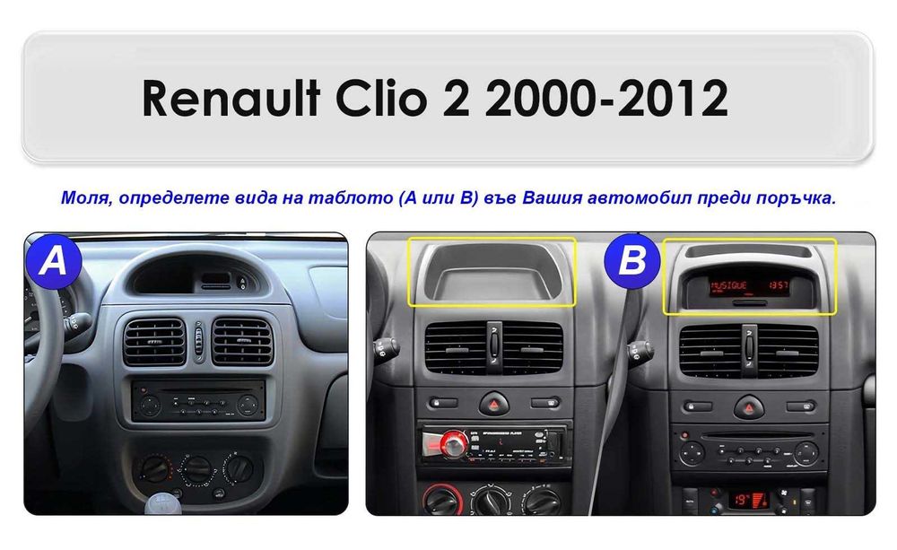 Renault Clio 2 Android Мултимедия Рено Клио CarPlay Навигация Андроид