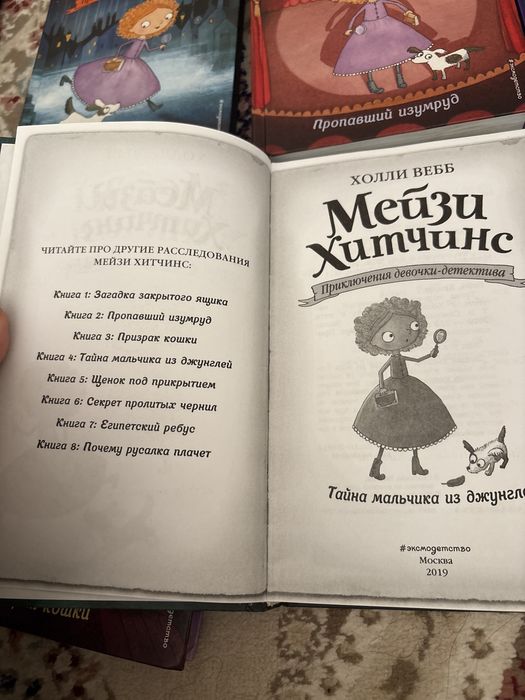 Продам детские книги Мэйзи Хитчинс