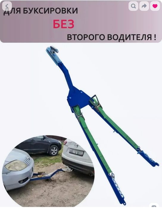 Продам жесткую сцепку для буксировки легкового авто без водителя.