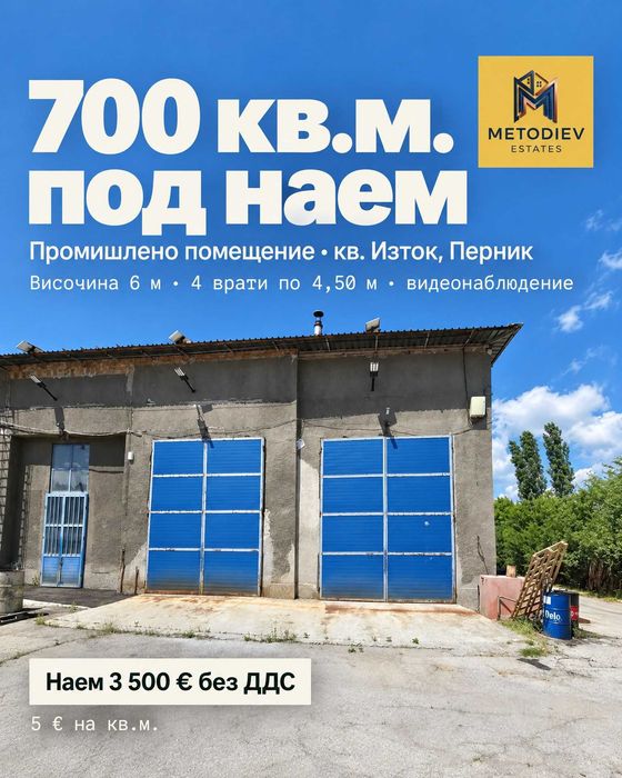 Промишлено помещение под наем,жк. Изток, гр. Перник