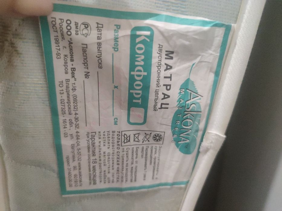 Матрас Аскона...