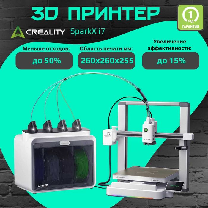 3D PRINTER CREALITY SparkX I7 Color Combo (Гарантия , официал. дилер)