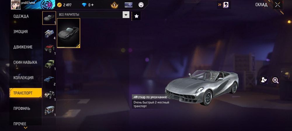 Аккаунт Free Fire