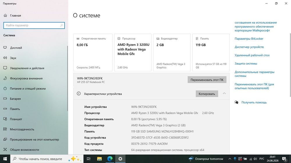 Ноутбук HP 255 G7 Notebook PC