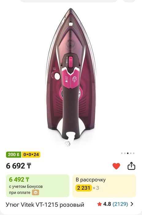 Продам утюг Vitek