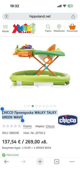 Бебешка проходилка CHICCO Проходилка WALKY TALKY GREEN WAVE