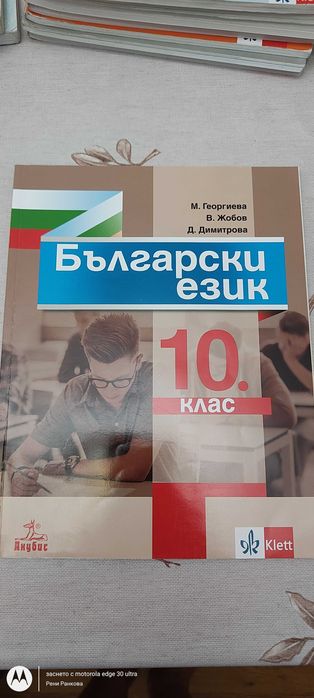 Учебници за 10 клас