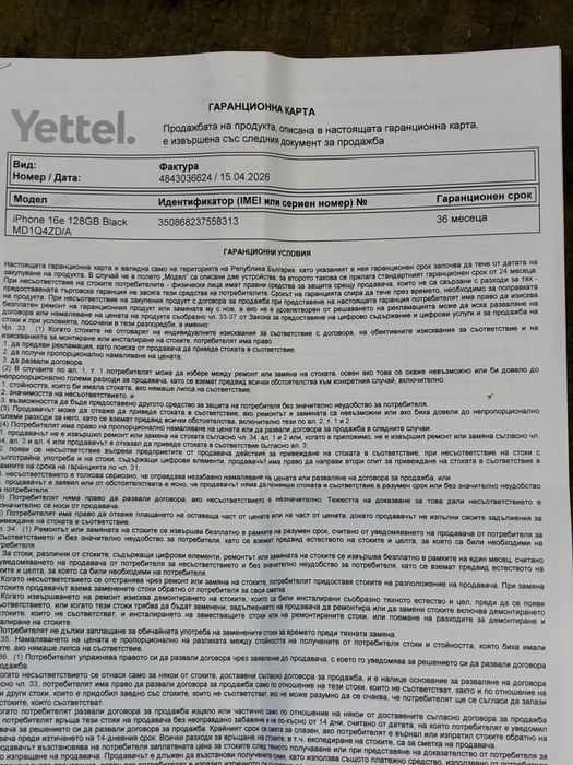Айфон 16 е използван само един ден