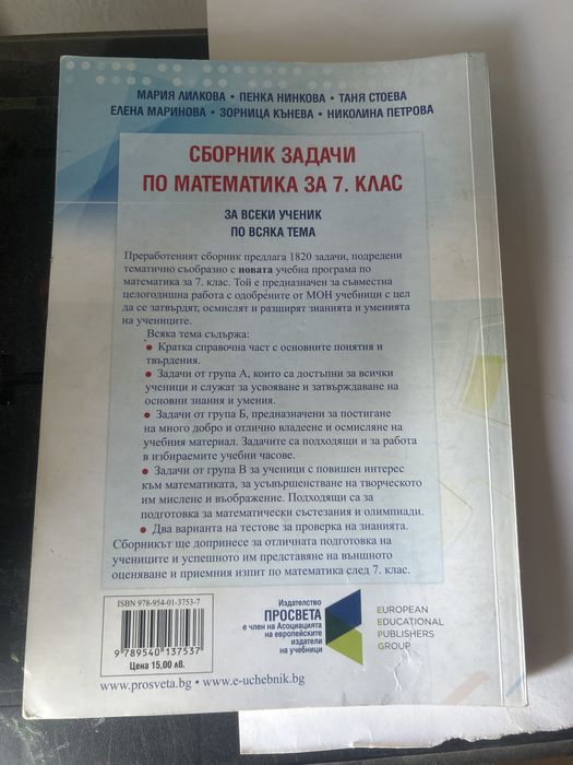 Сборник задачи по мат. за 7. клас