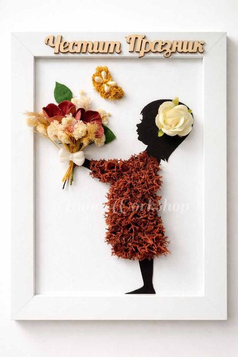 Подарък за учител, рожден ден и празник от скандинавски мъх 30х30см