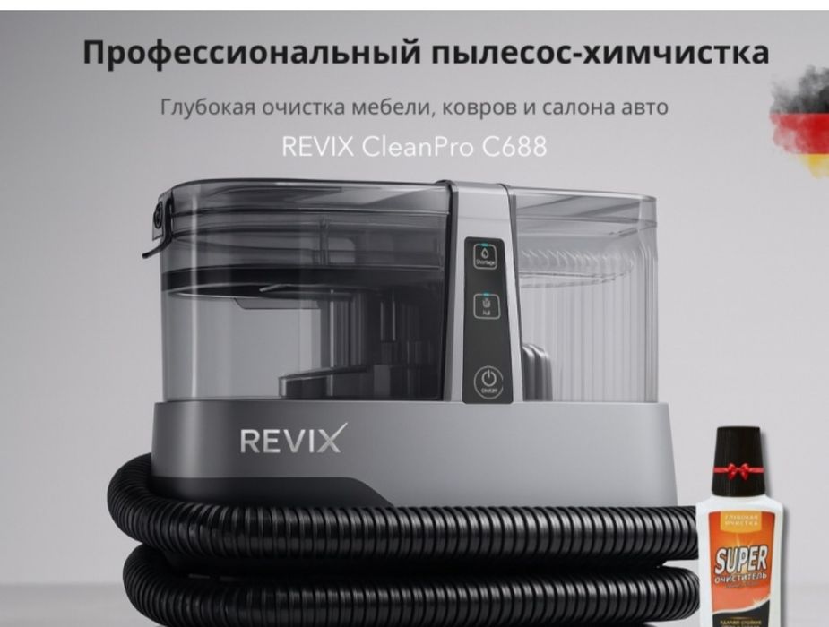 Моющий пылесос для химчистки мебели