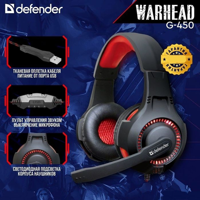 Игровые Наушники Defender G450 Warhead с подсветкой СКИДКА