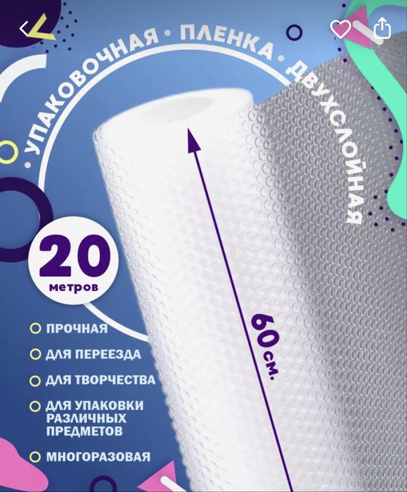 Пупырчатая упаковка двухсторонняя