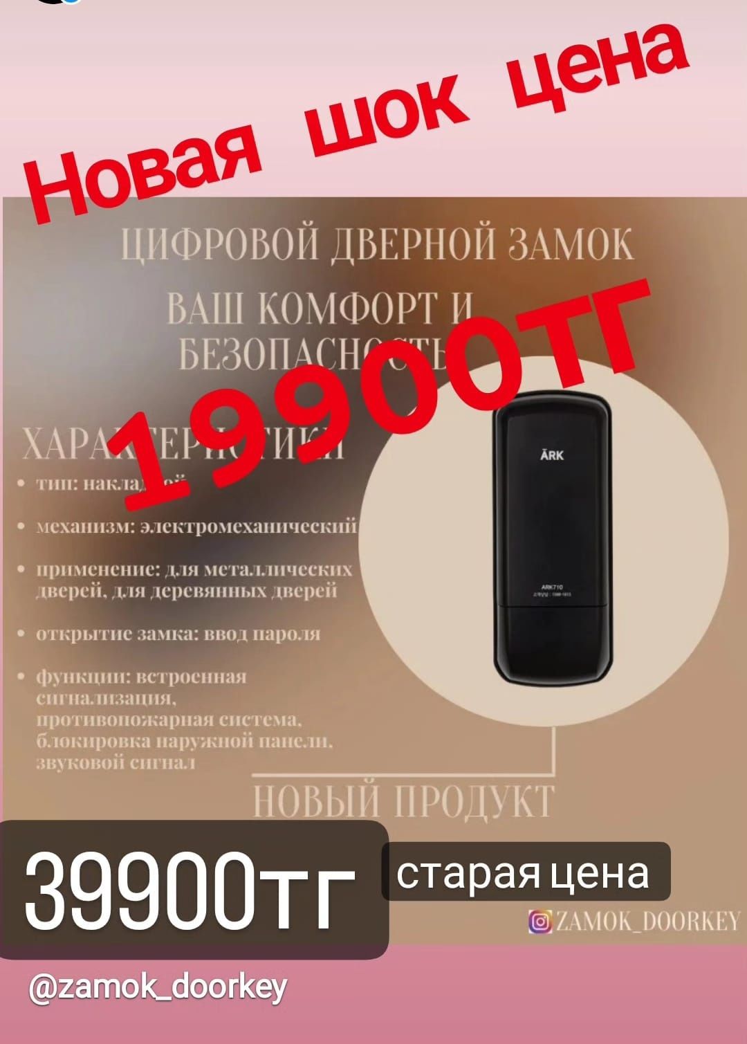 Умный дверной замок: 20 990 тг. - Прочие двери и комплектующие Туркестан на  Olx