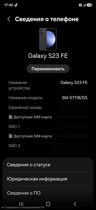 Samsung Galaxy S23 FE 8/128