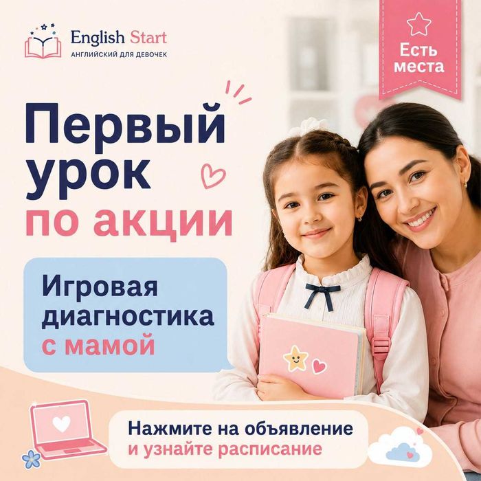 Английский для девочек 6–7 лет перед 1 классом | Онлайн