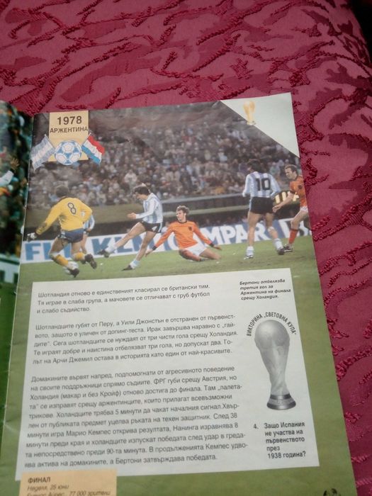 Книжка Световни Първенства по футбол 1930-1994