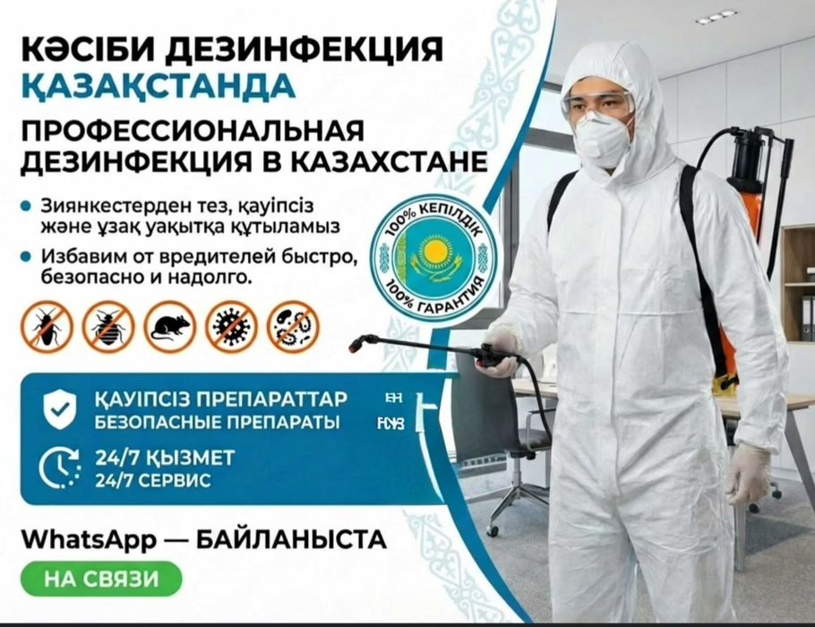 Дезинфекция,уничтожение клопов,уничтожение тараканов,травля тараканов,