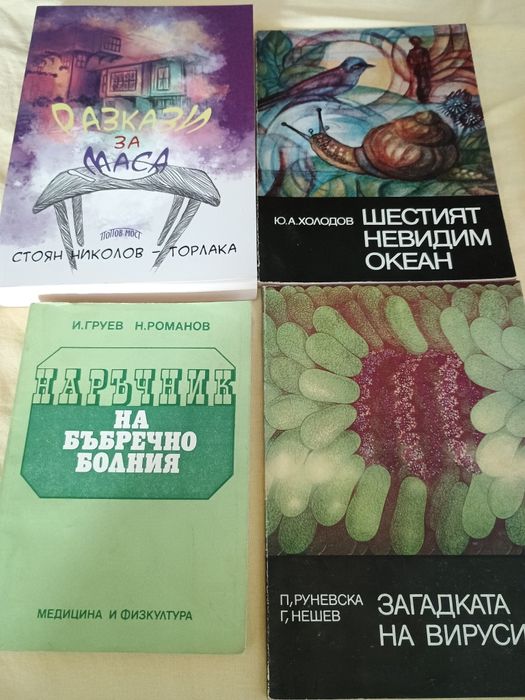Продавам различни книги