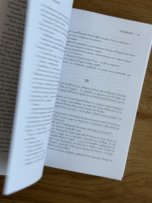 Принц Хари - Резервният