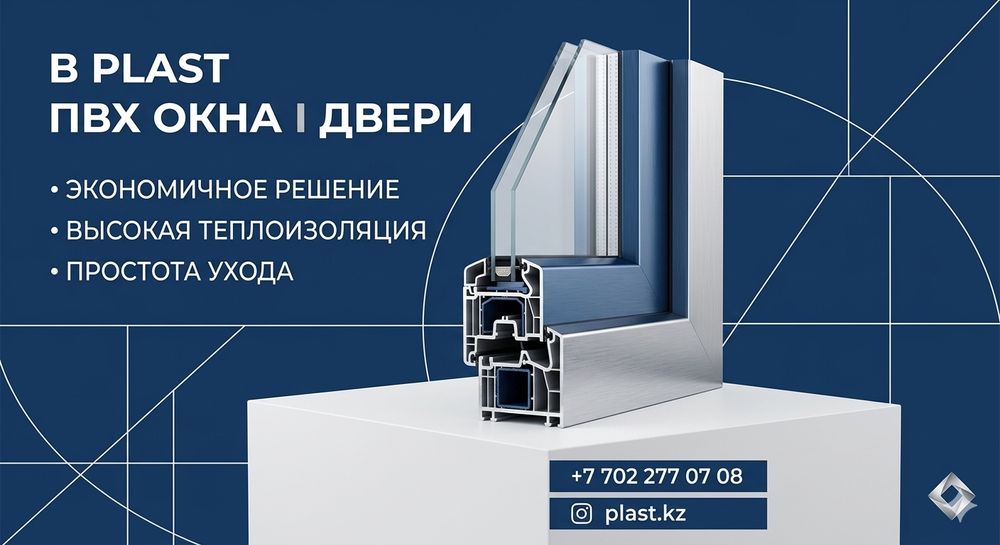 ПВХ окна алюминиевые витражи B PLAST. Пластиковые окна. Витражи